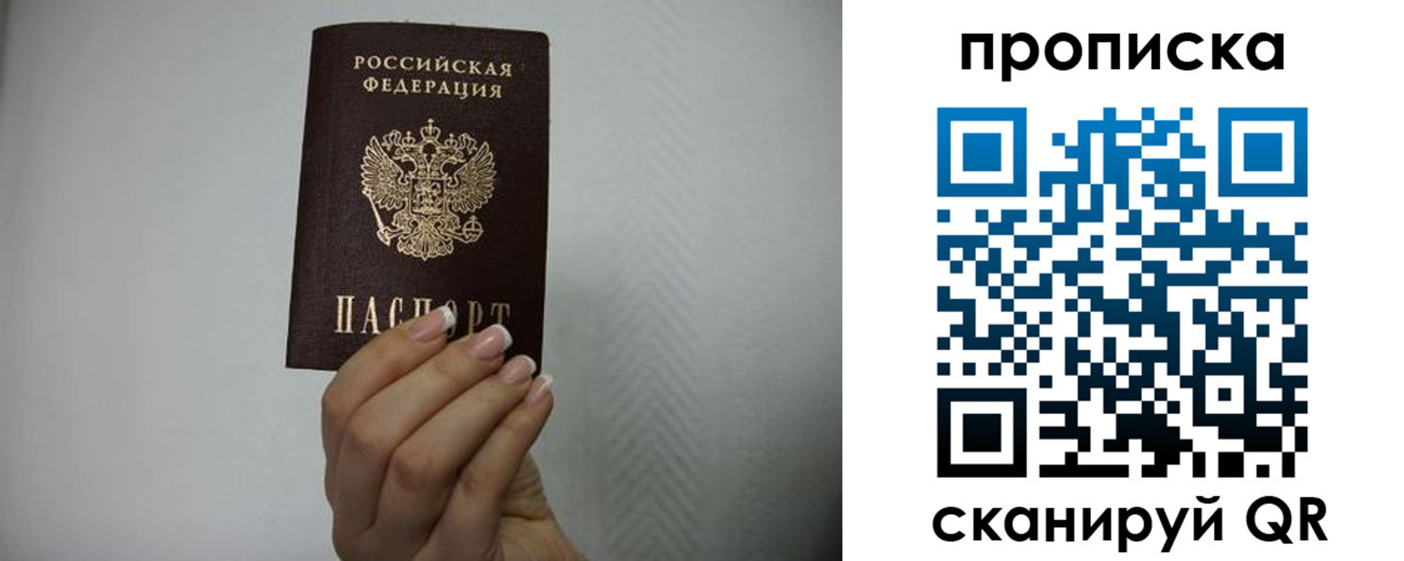 прописка 2025 в Слюдянке